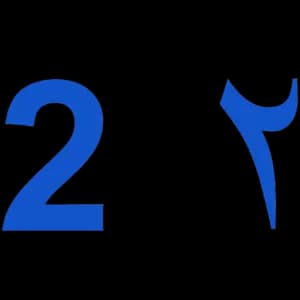 2 — دو